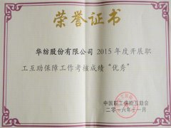 公司职工互助工作成绩突出 跻身全国优秀行列